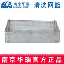 華瑞(rui)清(qing)洗網籃 G109 536x240x90 mm精(jīng)品(pin)不鏽鋼(gang)