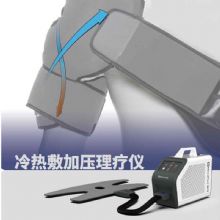 微創康複冷熱敷加(jia)壓理(li)療儀FGK002 1檯(tai)冷熱敷理(li)療儀